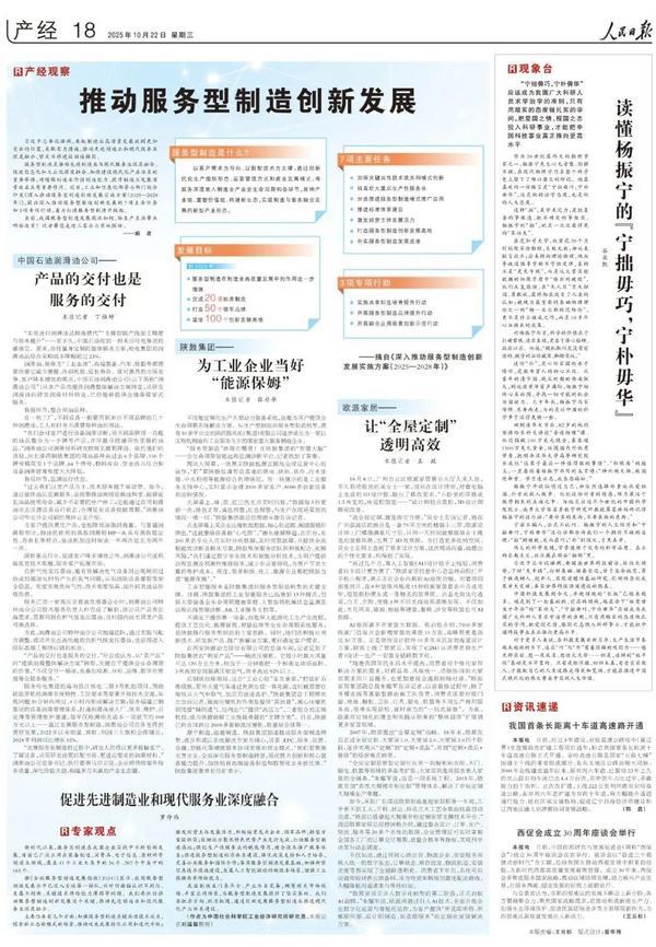 人民日报专访实录：欧派家居——让“全屋定制”透明高效